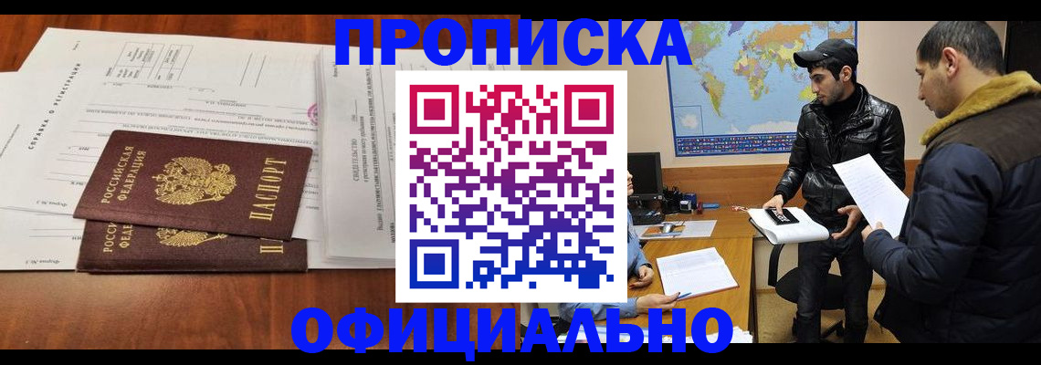 прописка для кредита в Ялте